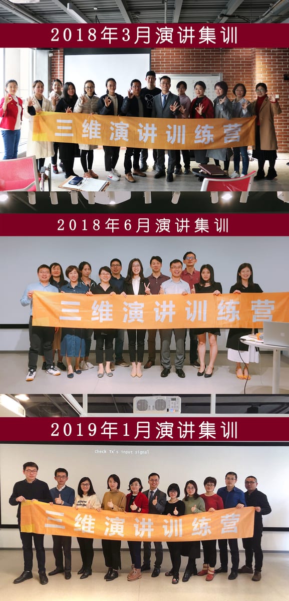 三维演说家演讲训练营合影 1