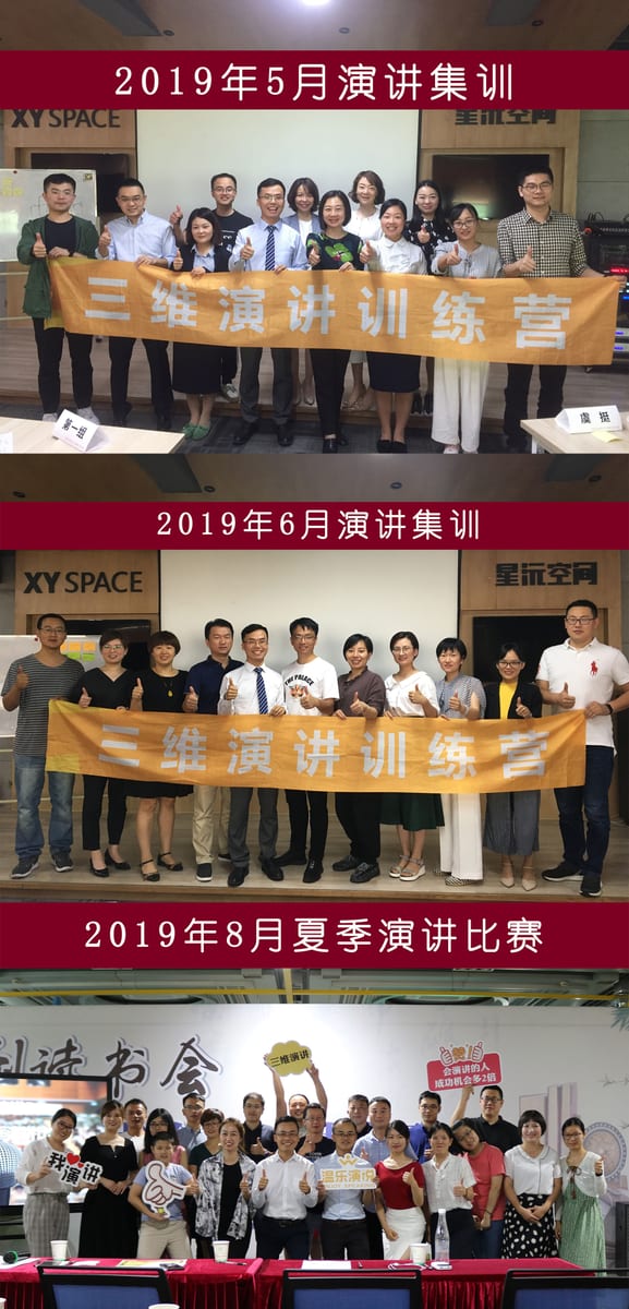 三维演说家演讲训练营合影 2