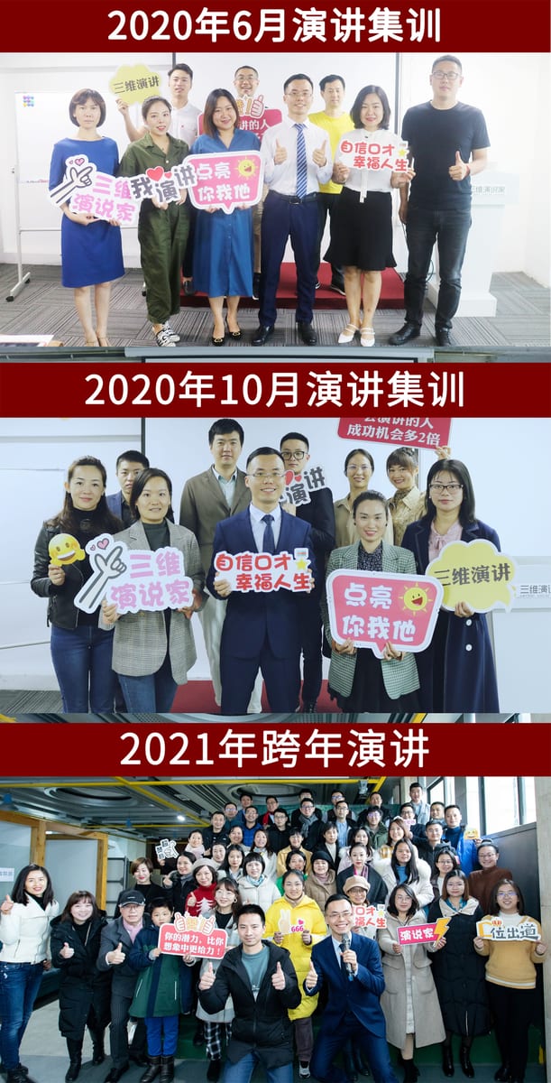 三维演说家演讲训练营合影 3