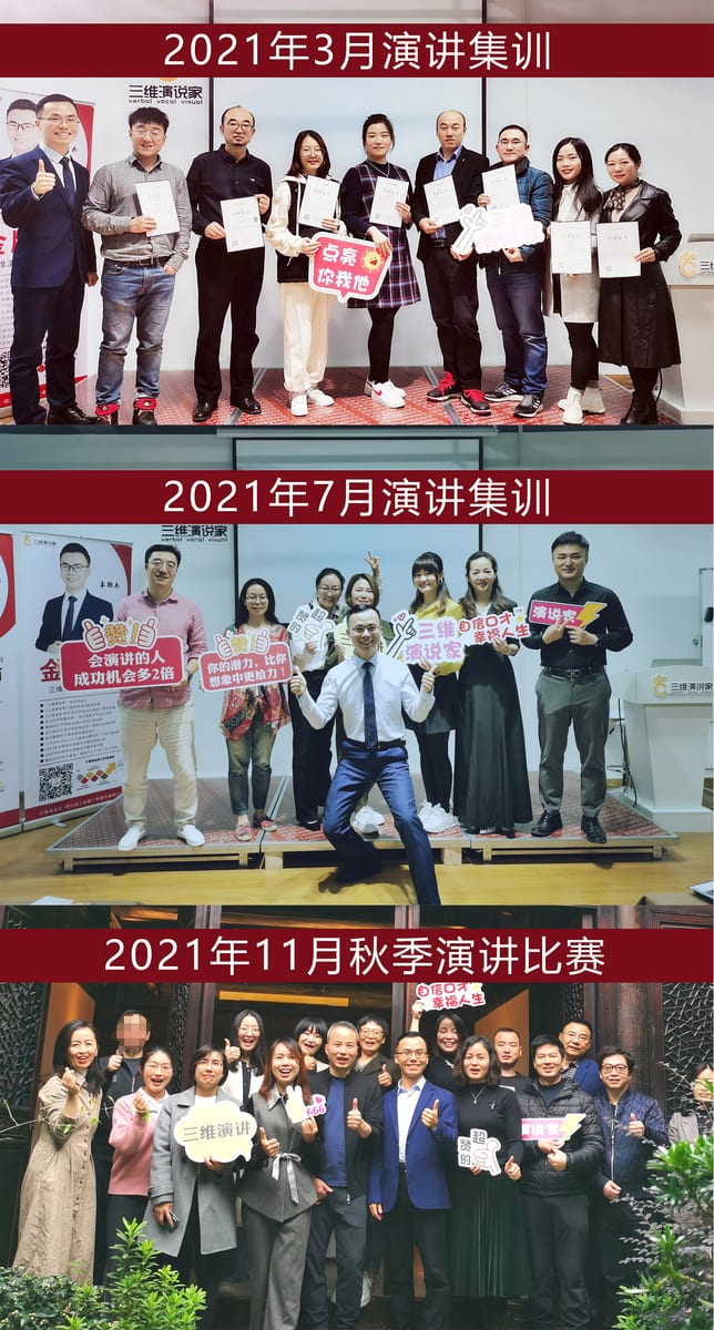 三维演说家演讲训练营合影 4
