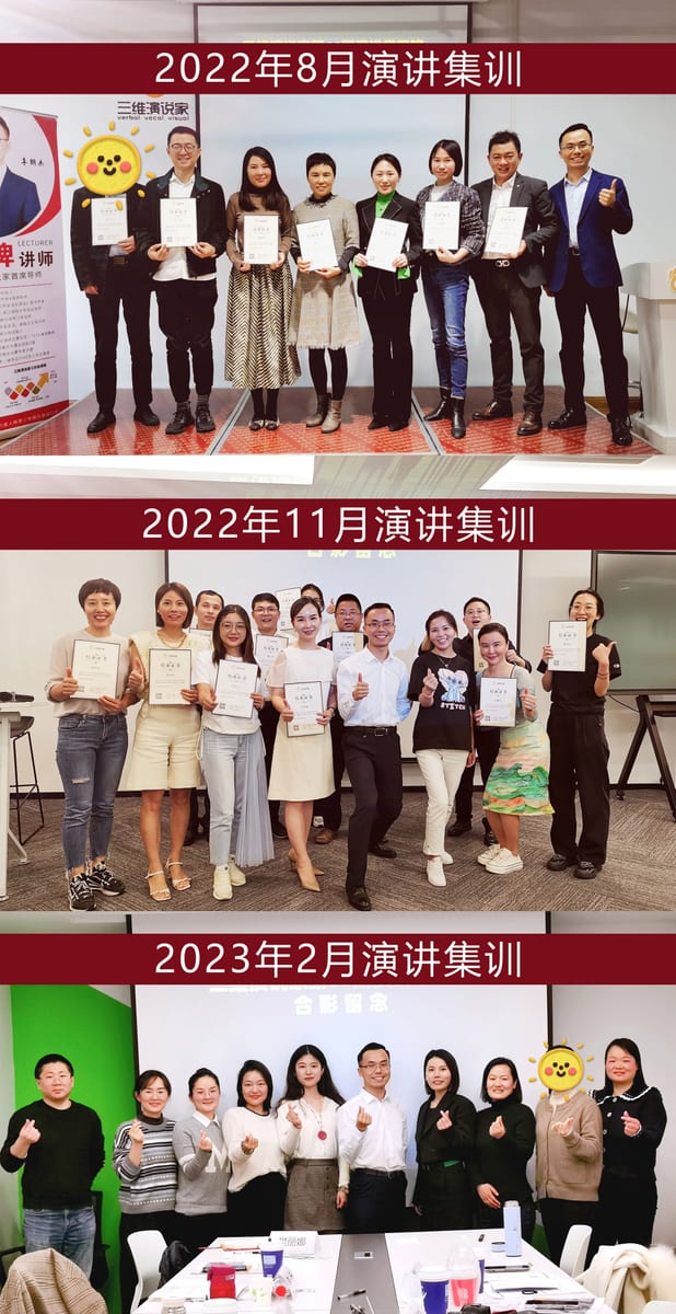 三维演说家演讲训练营合影 5