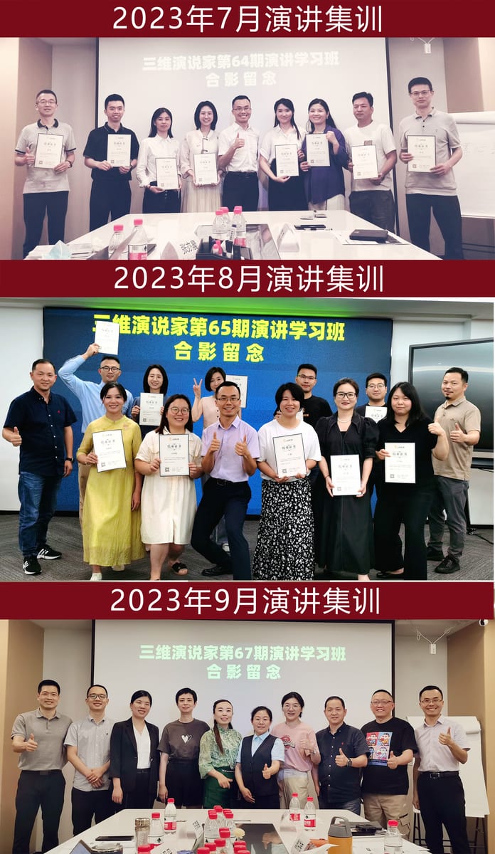 三维演说家演讲训练营合影 6