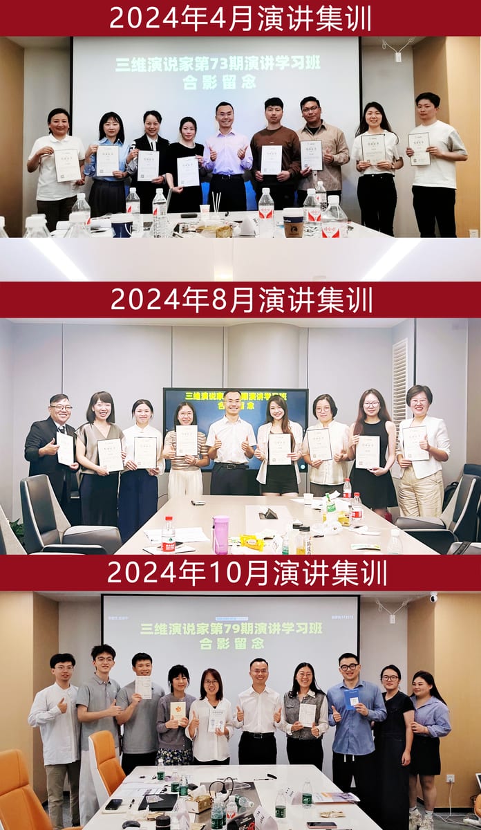 三维演说家演讲训练营合影 7