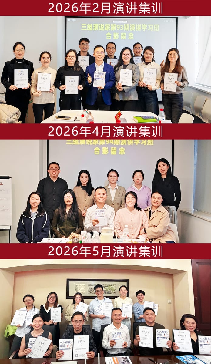 三维演说家演讲训练营合影 9