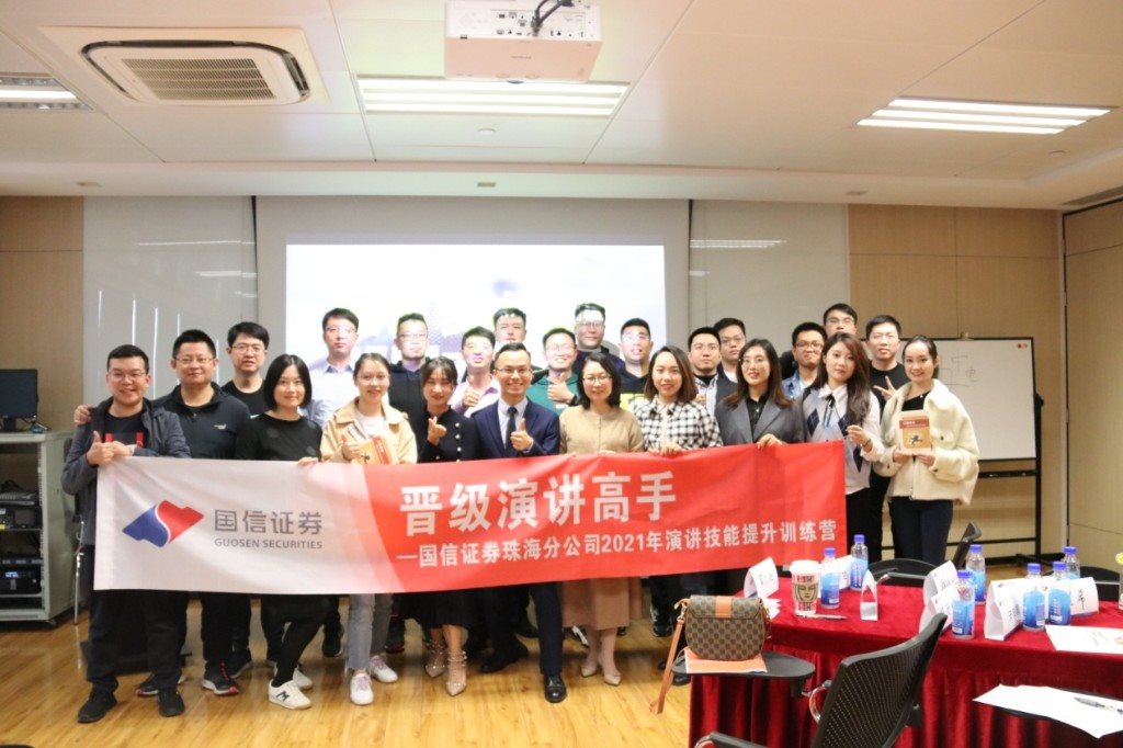 国信证券（珠海）企业培训现场