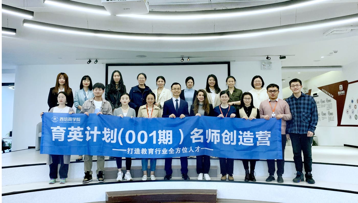 西培教育企业培训现场