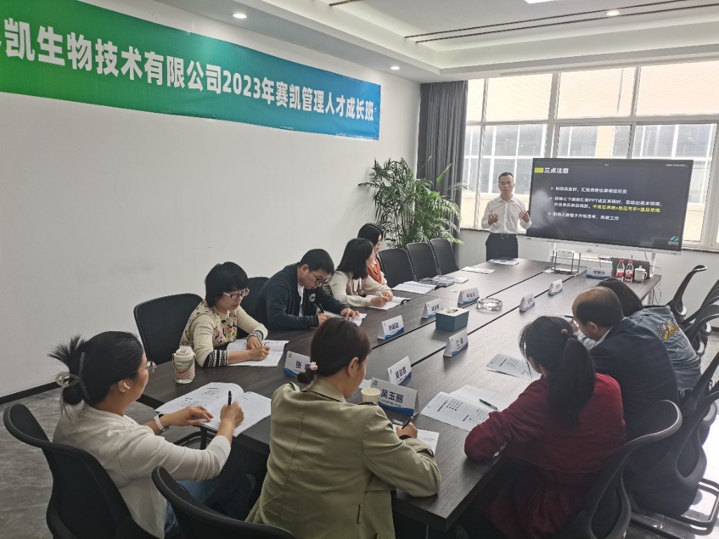 赛凯生物企业培训现场