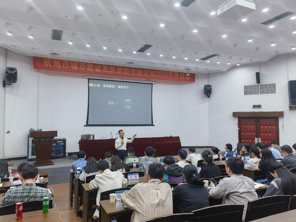 杭州城市建设发展集团企业培训现场