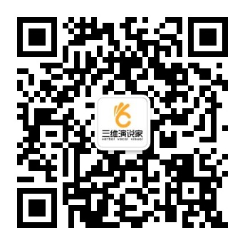 三维演说家微信公众号二维码